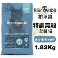 在飛比找樂天市場購物網優惠-BLACKWOOD 柏萊富 貓糧 1.82kg-6kg 特調