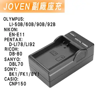 【JOVEN】OLYMPUS／PANASONIC／NIKON／SONY｜相機電池通用座充（認證版）