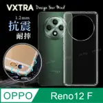 VXTRA OPPO RENO12 F 防摔氣墊保護殼 空壓殼 手機殼