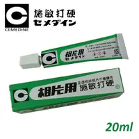 在飛比找樂天市場購物網優惠-日本 施敏打硬 相片膠 20ml /支