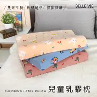 在飛比找蝦皮商城優惠-「Belle Vie」親膚純天然兒童乳膠枕 幼兒枕【多款花色