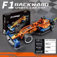 在飛比找蝦皮購物優惠-台灣現貨🔥🔥積木車 樂高積木 lego f1 f1模型 f1