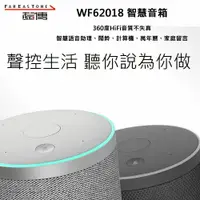 在飛比找樂天市場購物網優惠-【送小風扇】遠傳 WF62018 愛講 智慧音箱 360度H