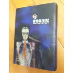 小說-《骸骨與沉默》(骸骨與沈默)/ 景翔-譯者/遠流 謀殺專門店/BONES AND SILENCE/雷金納 希爾