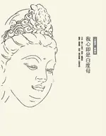 【電子書】我心即是白度母：「白度母」實修教授