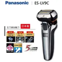 在飛比找蝦皮購物優惠-Panasonic 國際牌 ES-LV9C-S 5D刀頭 電