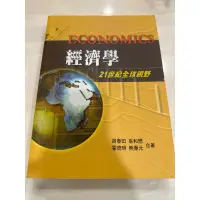 在飛比找蝦皮購物優惠-經濟學 21世紀全球視野