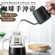 【Verytime 啡茶時刻】手沖壺 不鏽鋼咖啡壺 250ml 黑色(細口壺/細嘴壺/手沖咖啡壺/沖泡壺/304不鏽鋼)