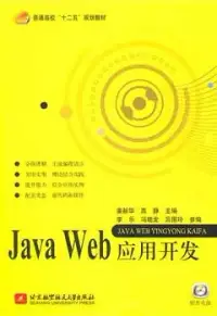 在飛比找博客來優惠-Java Web應用開發(附贈光盤)