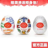 在飛比找蝦皮商城優惠-TENGA EGG ✕ Keith Haring 凱斯・哈林