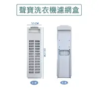 在飛比找蝦皮購物優惠-聲寶洗衣機濾網 ES-C11DA ES-K10DF WM-M