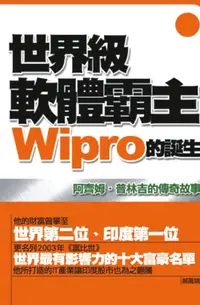 在飛比找誠品線上優惠-世界級軟體霸主Wipro的誕生