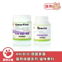 在飛比找蝦皮商城優惠-ANIBIO 德國家醫 貓狗保健系列 貓咪專科 貓王每日維他