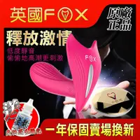 在飛比找蝦皮購物優惠-♥淘情趣♥ 英國FOX-萌狐無線靜音遙控穿戴按摩棒