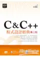 C & C++程式設計經典-第二版(適用Dev C++與Visual C++)(附光碟)