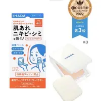 在飛比找蝦皮購物優惠-♡日本代購♡ 預購✅ 資生堂 IHADA 敏感肌 防護粉餅 