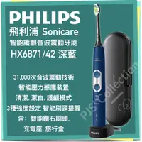 在飛比找蝦皮購物優惠-台灣 飛利浦 公司貨！PHILIPS Sonicare HX