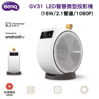 在飛比找PChome24h購物優惠-【BenQ 明基】GV31 智慧微型行動投影機(2.1 聲道