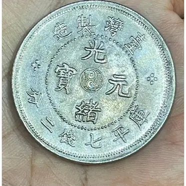 Y976 中国銀貨 臺灣製造 光緒元寶 庫平七分二釐 直径約18.52