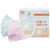 在飛比找蝦皮商城優惠-台灣康匠 友你 兒童立體3D彈力口罩(50入) 藍色／粉紅色