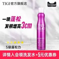 在飛比找Yahoo!奇摩拍賣優惠-定型噴霧TIGI女王蓬松噴霧頭發根定型神器免洗發摩登蓬蓬粉海