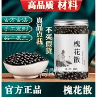 在飛比找蝦皮購物優惠-同閏堂丶【現貨速發】槐花散槐花散丸真材實料200g/罐一件