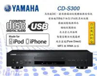 在飛比找Yahoo!奇摩拍賣優惠-[台南鳳誠] ~山葉公司~ YAMAHA CD-S300 C