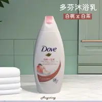 在飛比找蝦皮購物優惠-ᴀᴜɢsᴛɪɴɢ •ᴗ•  多芬 dove 白桃與白茶 沐浴