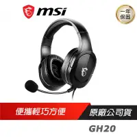 在飛比找蝦皮商城優惠-MSI 微星 GH20 電競耳機 /耳罩式 /40mm/輕量