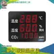 【儀表量具】電子式溫濕度計 co2溫度濕度監測儀 MET-LEDC8 二氧化碳偵測計 二氧化碳溫濕度計 工業監控儀