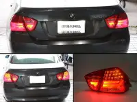 在飛比找Yahoo!奇摩拍賣優惠-【日耳曼汽車精品】BMW E90 全紅 光柱LED 尾燈+ 