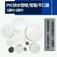 在飛比找iOPEN Mall優惠-PVC排水管帽 淺管帽 管帽 平口蓋 白管帽 排水塞頭 塞口