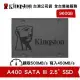 金士頓 960GB A400 SATAIII 2.5吋 SSD固態硬碟(KT-SA400-960G)