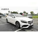 OK商城 BENZ W176 A180 A200 A250 後期 2017 小改款 升級 A45 前保桿 後保桿 側裙