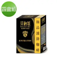 在飛比找momo購物網優惠-【貝納頌】極品濾掛咖啡經典哥倫比亞4盒組(10入/盒 共40