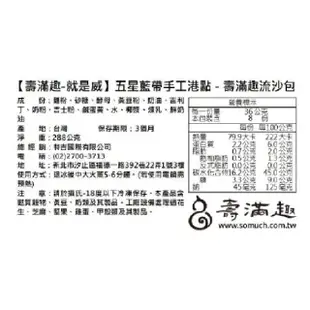 【壽滿趣】藍帶五星私房港點好評推薦4件組(流沙包+起司奶+蝦酥棒+魚翅餃)