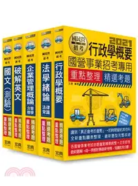 在飛比找三民網路書店優惠-台電招考綜合行政人員類套書（共五冊）