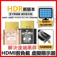 在飛比找蝦皮購物優惠-HDMI顯卡欺騙器 DP虛擬顯示器 DVI HDMI假負載 