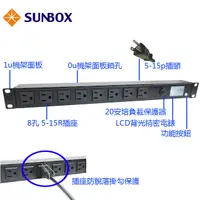 在飛比找PChome24h購物優惠-SUNBOX 8埠機架型電源排插 (LCD電錶1u/0u)