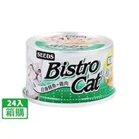 在飛比找大樹健康購物網優惠-【Seeds 聖萊西】Bistro Cat 特級銀貓健康罐（