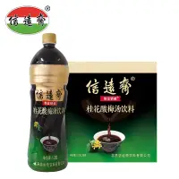 在飛比找淘寶網優惠-正宗老北京信遠齋桂花酸梅湯飲料1.25L*6瓶 烏梅汁桂花汁