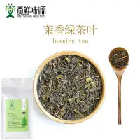 在飛比找Yahoo!奇摩拍賣優惠-【熱賣下殺價】覓鮮味源茉莉綠茶茉香綠茶茉香奶茶奶綠茉莉花綠茶