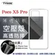 現貨 透明殼 POCO X5 Pro 高透空壓殼 防摔殼 氣墊殼 軟殼 手機殼 【愛瘋潮】【APP下單4%點數回饋】