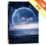 清醒地睡[二手書_普通]11316402365 TAAZE讀冊生活網路書店