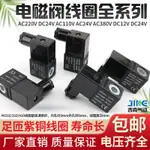 3V4V電磁閥AC220V線圈4V210-08閥頭4V310 純銅4V410帶燈DC24V 12V