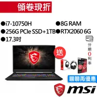 在飛比找蝦皮商城優惠-MSI 微星 GL75 10SEK-416TW 10代i7/