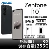 在飛比找PChome24h購物優惠-ASUS Zenfone 10 8G/256G 5.9吋雙防