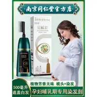 在飛比找蝦皮購物優惠-一彩在家遮染髮劑同仁堂白髮’孕婦泡泡自己純植物哺乳期染髮梳可