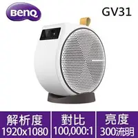 在飛比找良興EcLife購物網優惠-BenQ GV31 1080p LED 行動微型投影機 30
