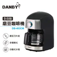 在飛比找誠品線上優惠-DANBY丹比全自動磨豆咖啡機(DB-403CM)